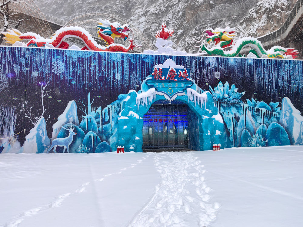 龍慶峽雪景高清美圖來了，請欣賞！