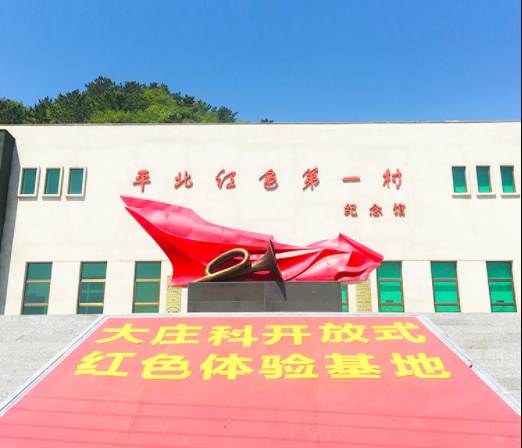 延慶大莊科開放式紅色體驗基地恢復營業啦！
