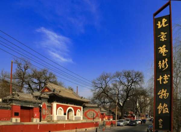 北京艺术博物馆自2023年1月3日起恢复对外开放