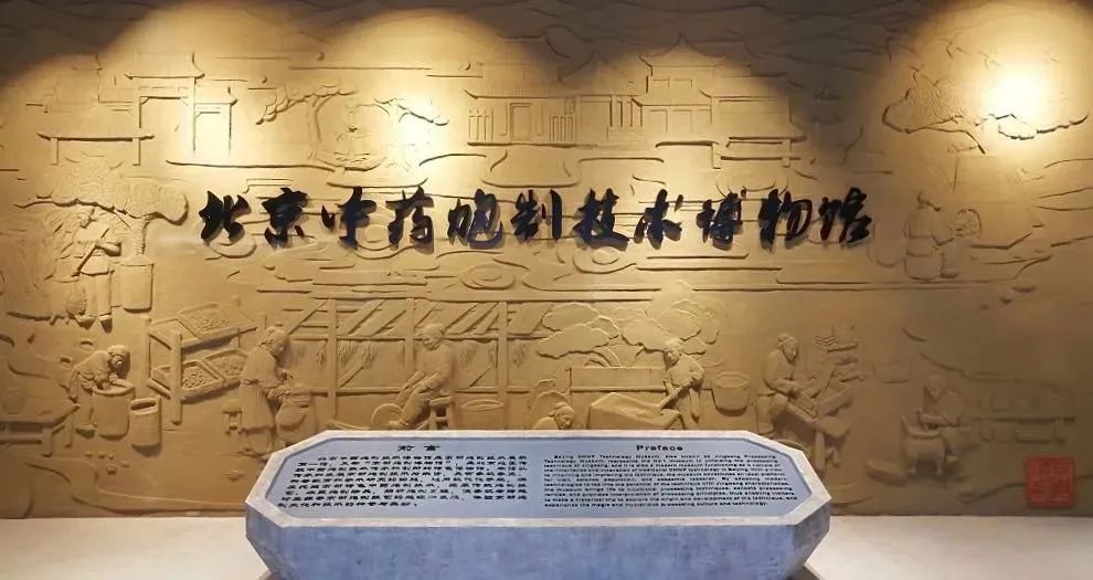 北京中藥炮制技術博物館：中藥古法炮制場景“再現”