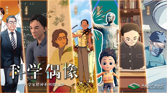中國科技館免費展映6部國產科學家電影