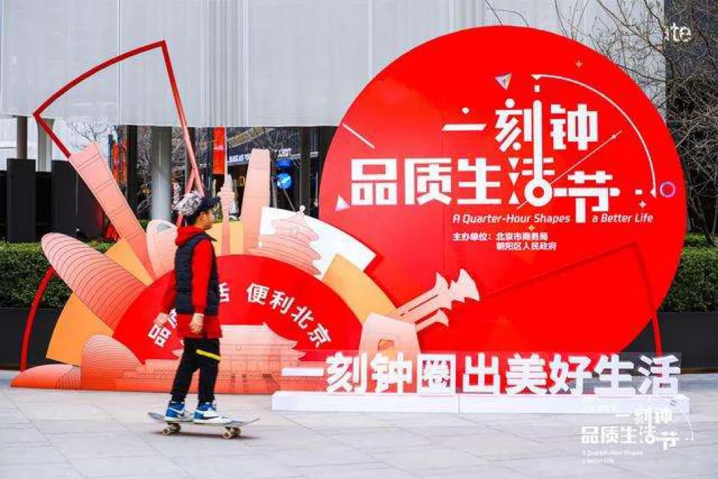 2024北京消费季全年活动安排来了 将实现“周周有场景、月月有亮点”