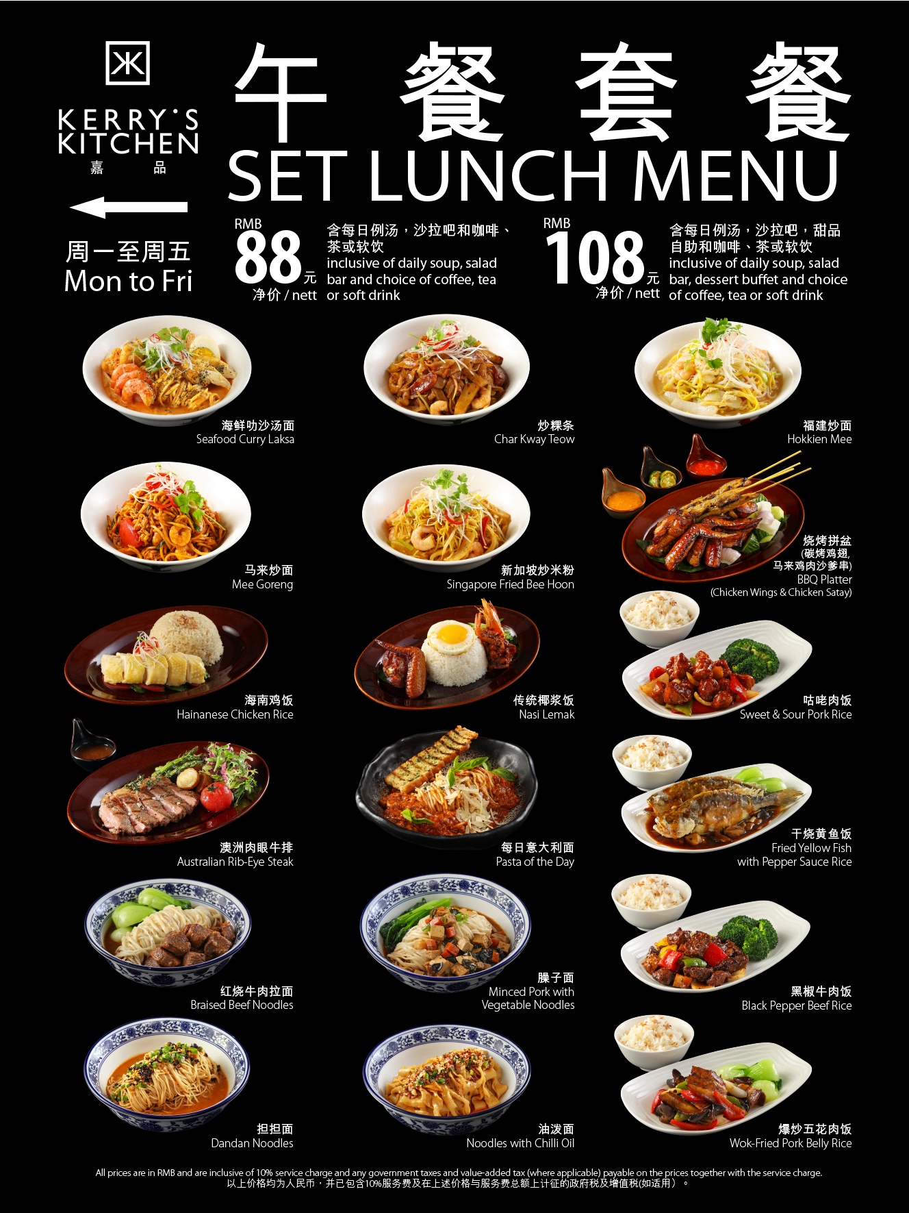 北京嘉里大酒店推出商务午餐套餐
