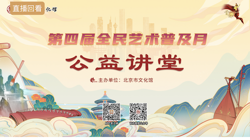 北京数字文化馆加快内容更新，提级线上全民艺术普及服务