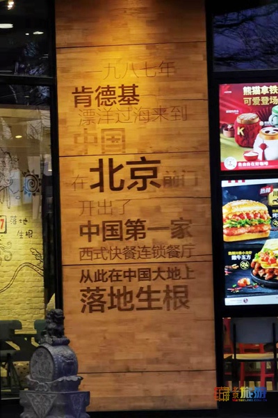 中国第一家肯德基店知道在哪吗