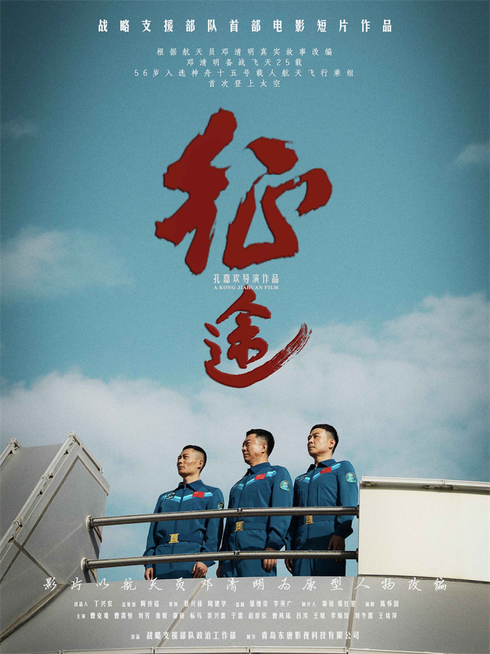 MV《去追那束光》——致敬中国航天员