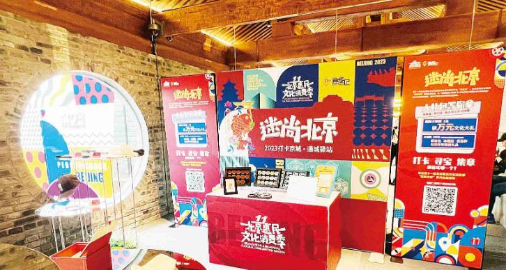 第十一届北京惠民文化消费季：为首都新消费注入文化内驱力