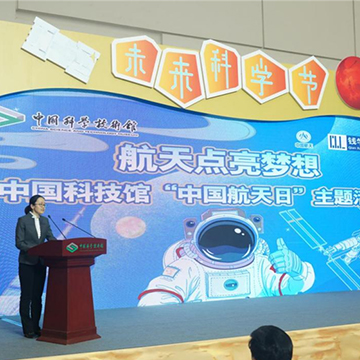 航天点亮梦想——“中国航天日”主题教育活动成功举办